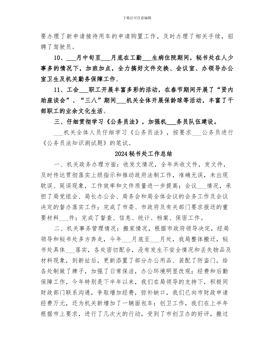 2024秘书处工作半年总结_第3页