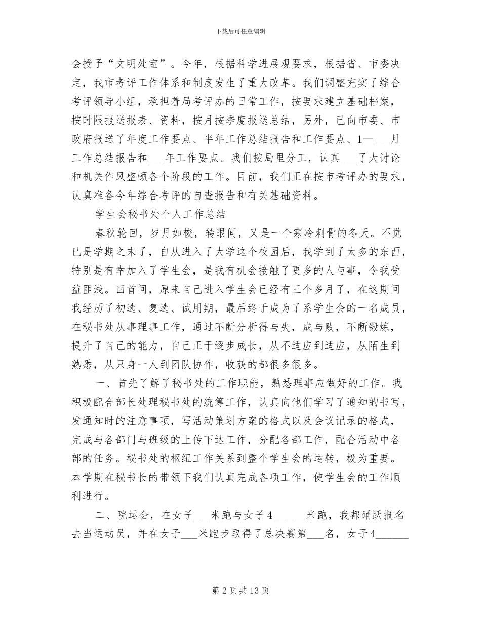 2024秘书处工作总结_第2页