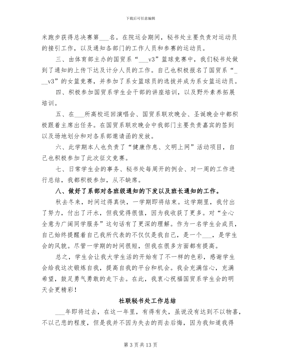 2024秘书处工作总结_第3页
