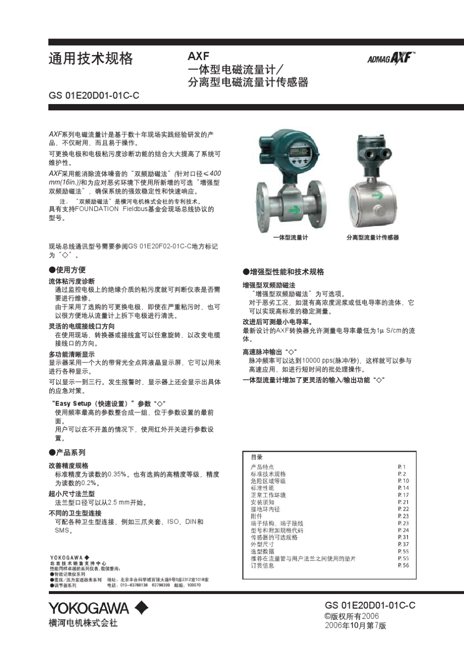 AXF流量计_第1页