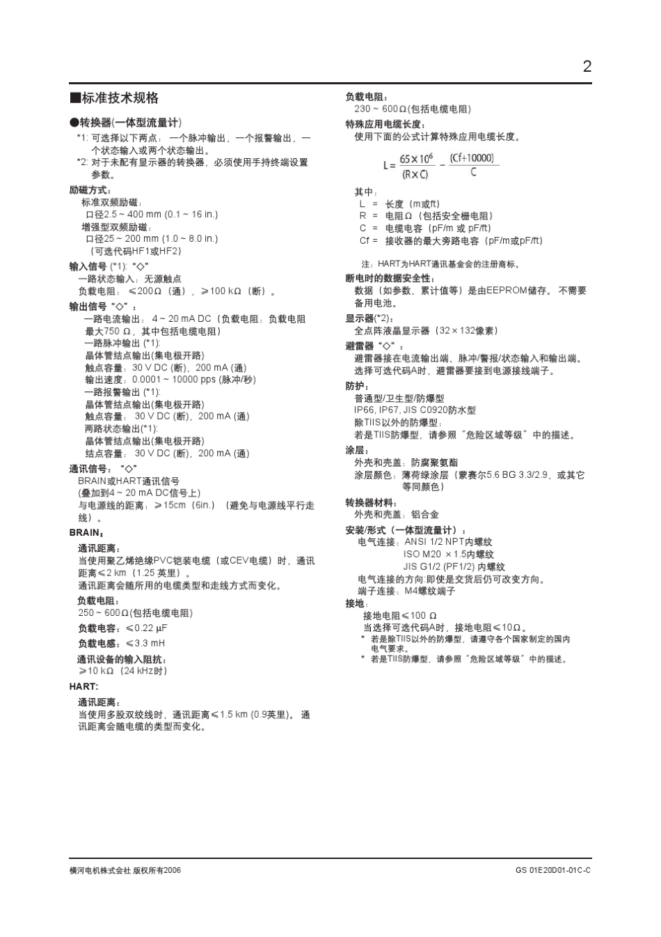 AXF流量计_第2页