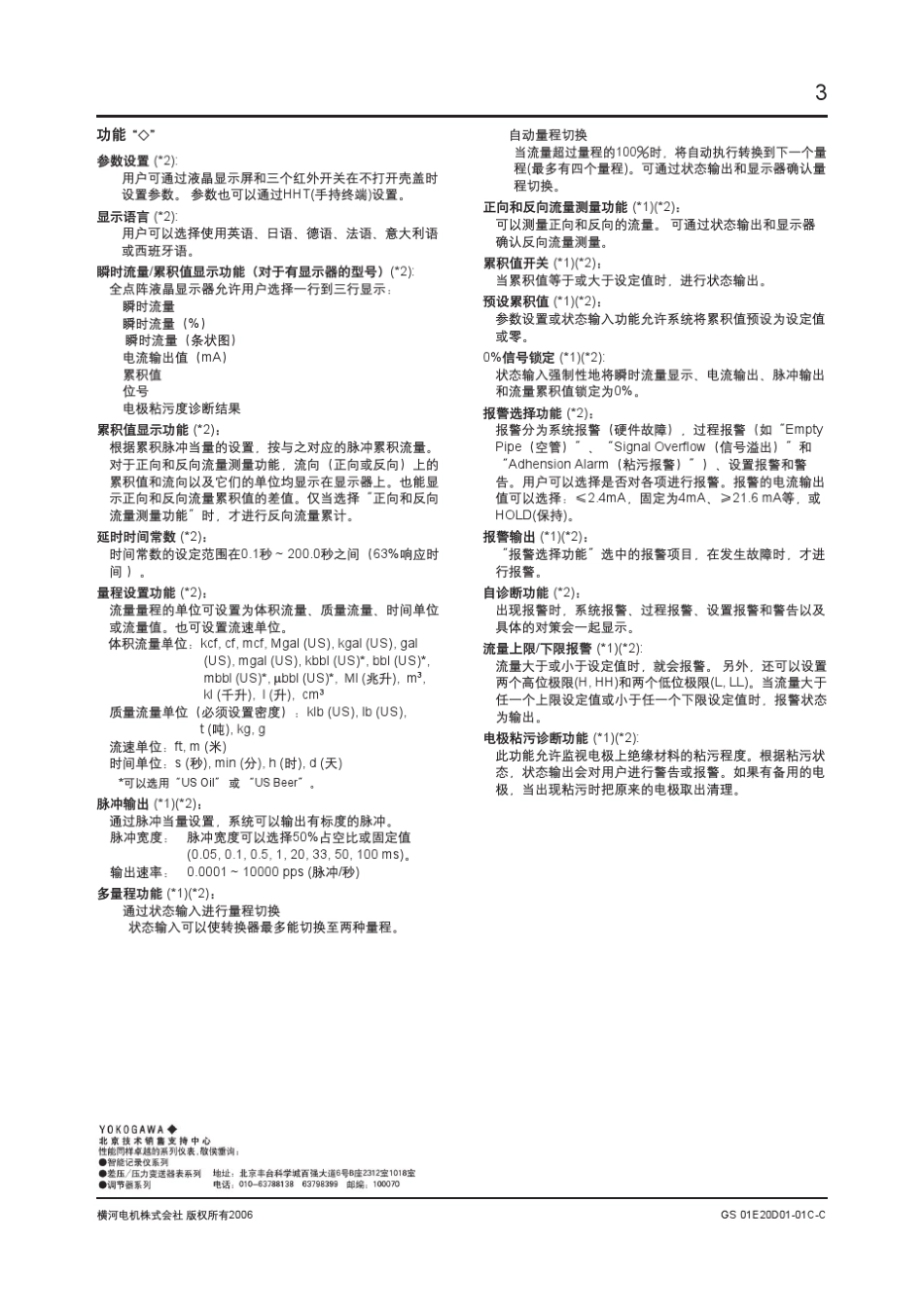 AXF流量计_第3页