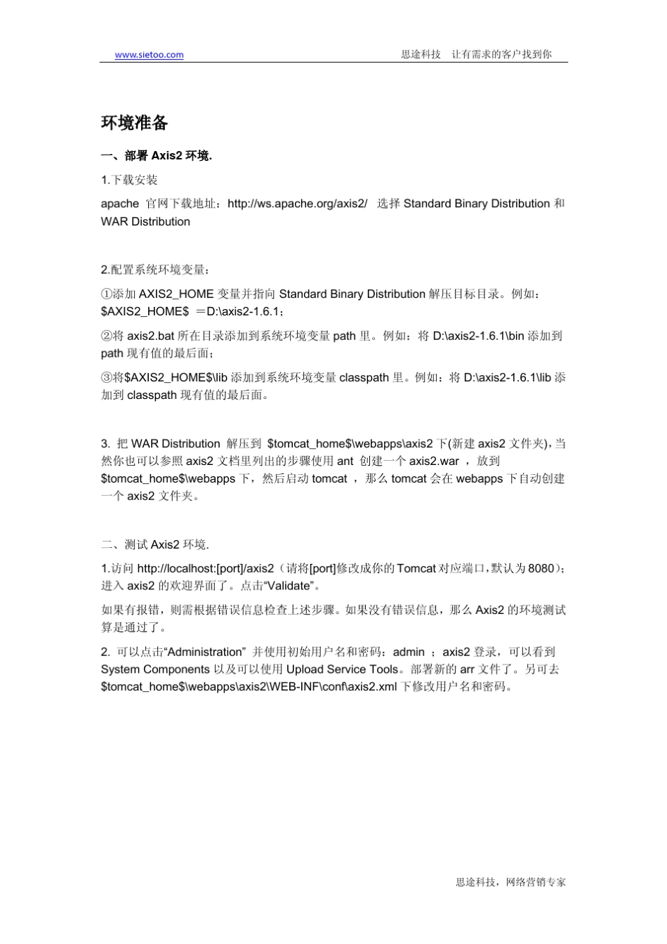 axis2webservice入门手册(JS,Java,PHP调用实例源码)思途科技出品_第2页