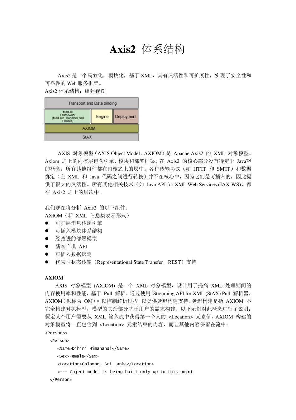 Axis2体系结构_第1页