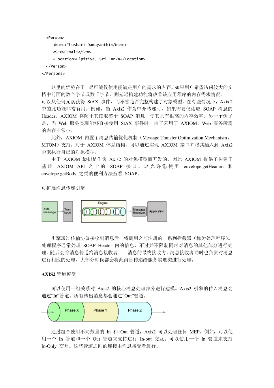 Axis2体系结构_第2页