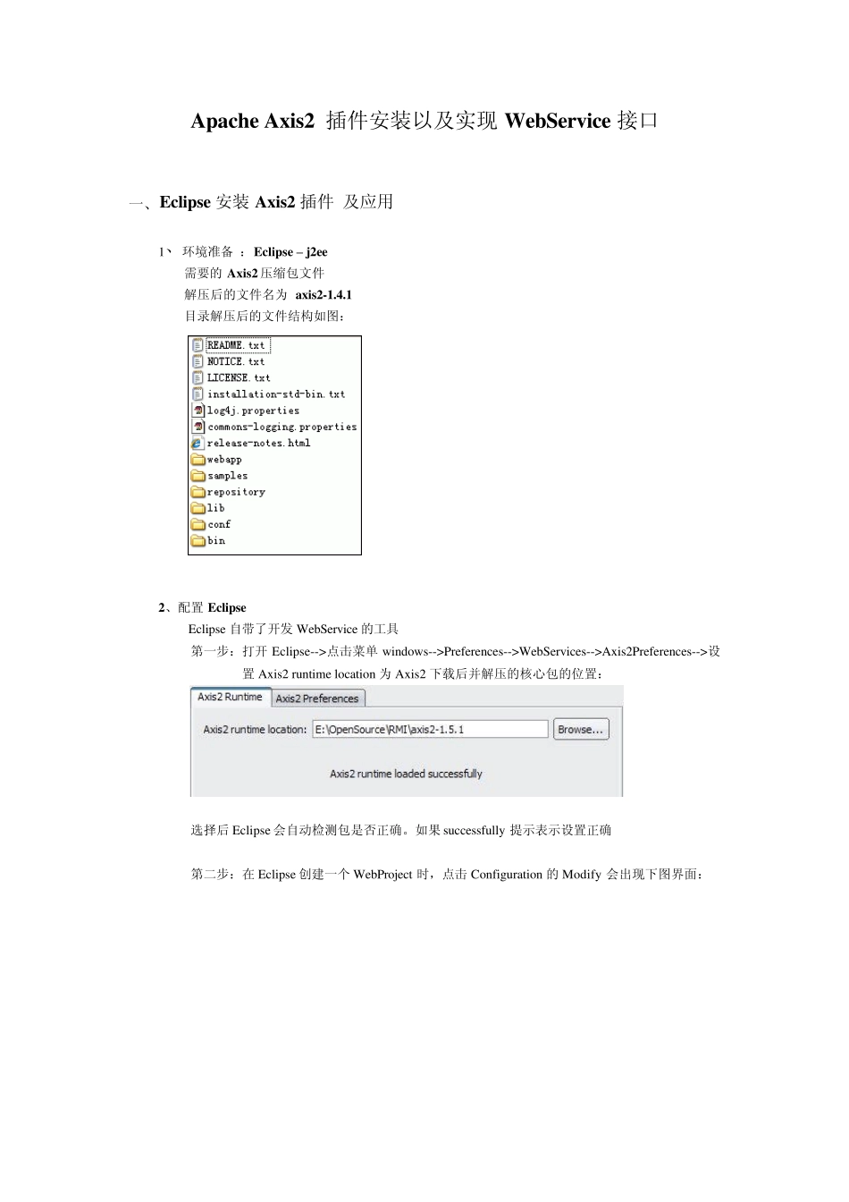 Axis2对于不同开发环境应用详解_第1页
