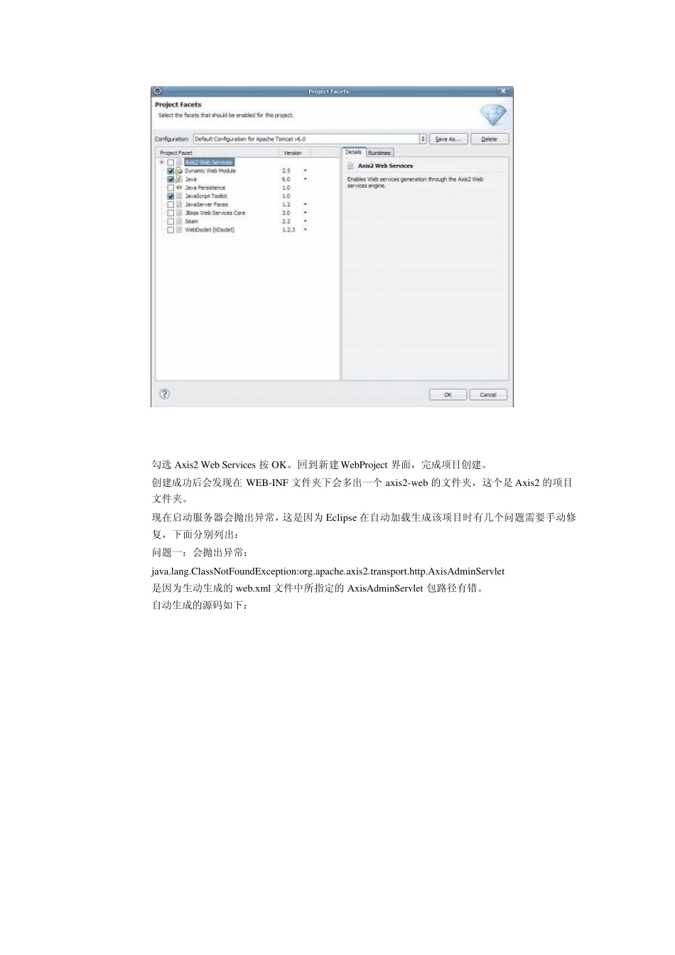 Axis2对于不同开发环境应用详解_第2页