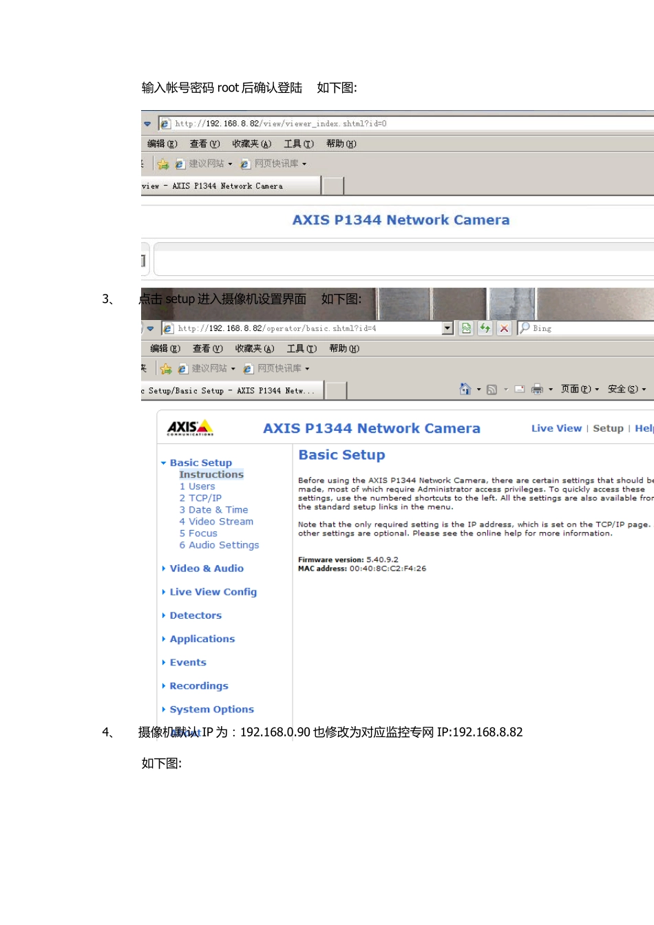 AXIS摄像头配置方法_第2页