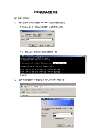 AXIS摄像头配置方法