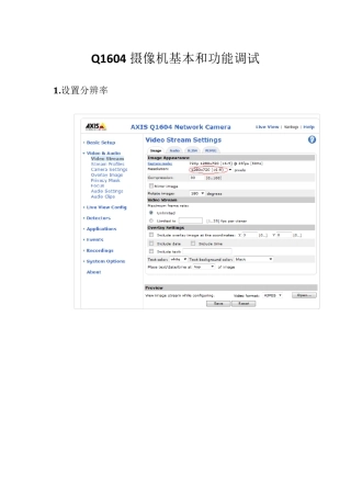 AXIS摄像机基本调试说明书