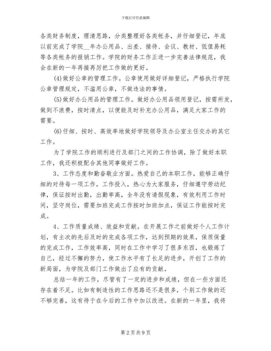 2024秘书工作总结_第2页