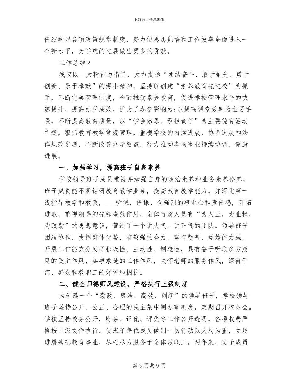 2024秘书工作总结_第3页