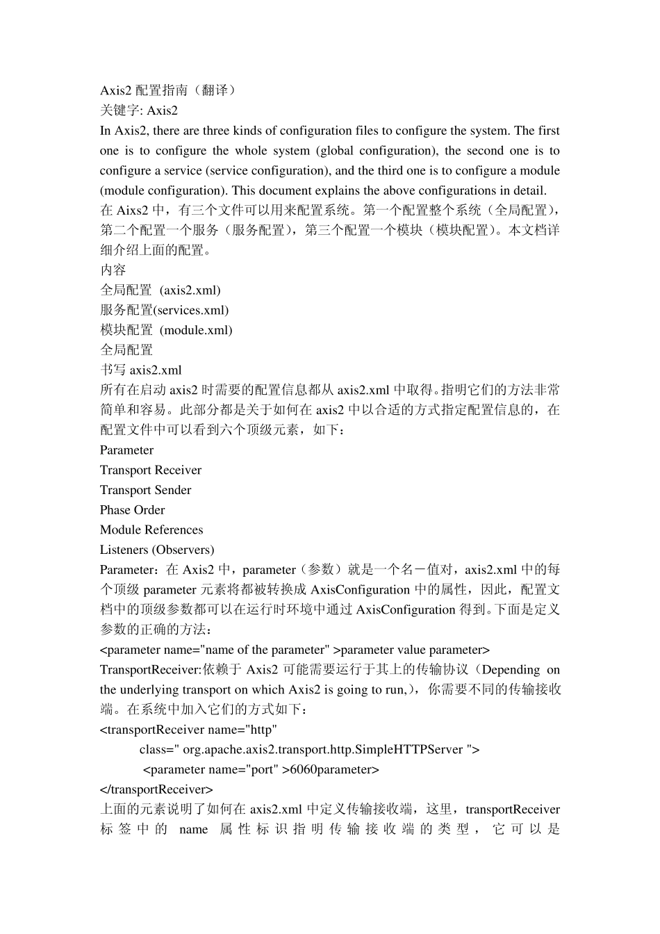 axis配置指南_第1页