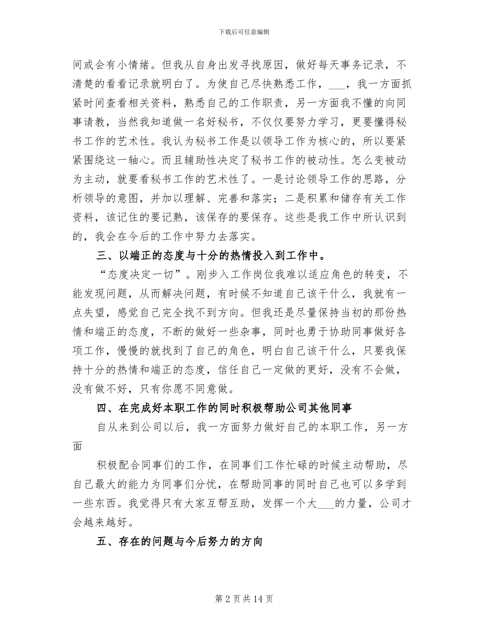 2024秘书工作总结模板_第2页