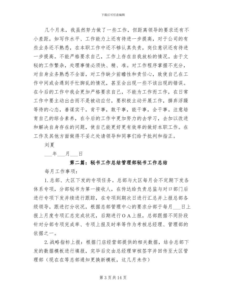 2024秘书工作总结模板_第3页