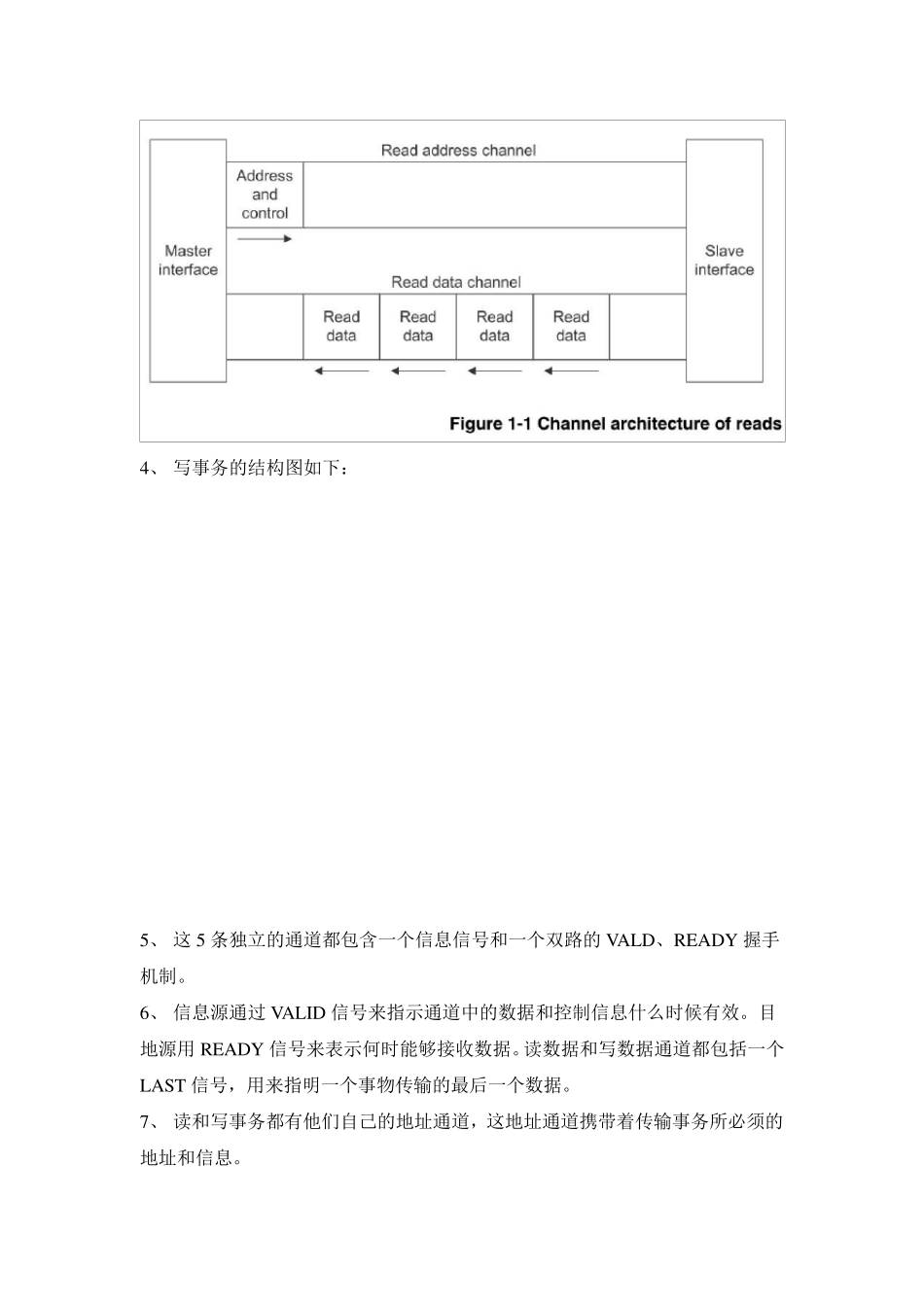 AXI总线中文详解_第2页