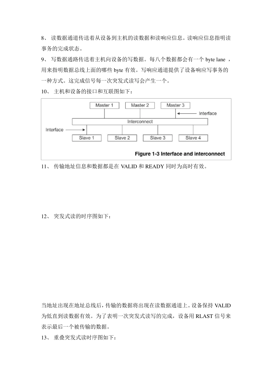 AXI总线中文详解_第3页