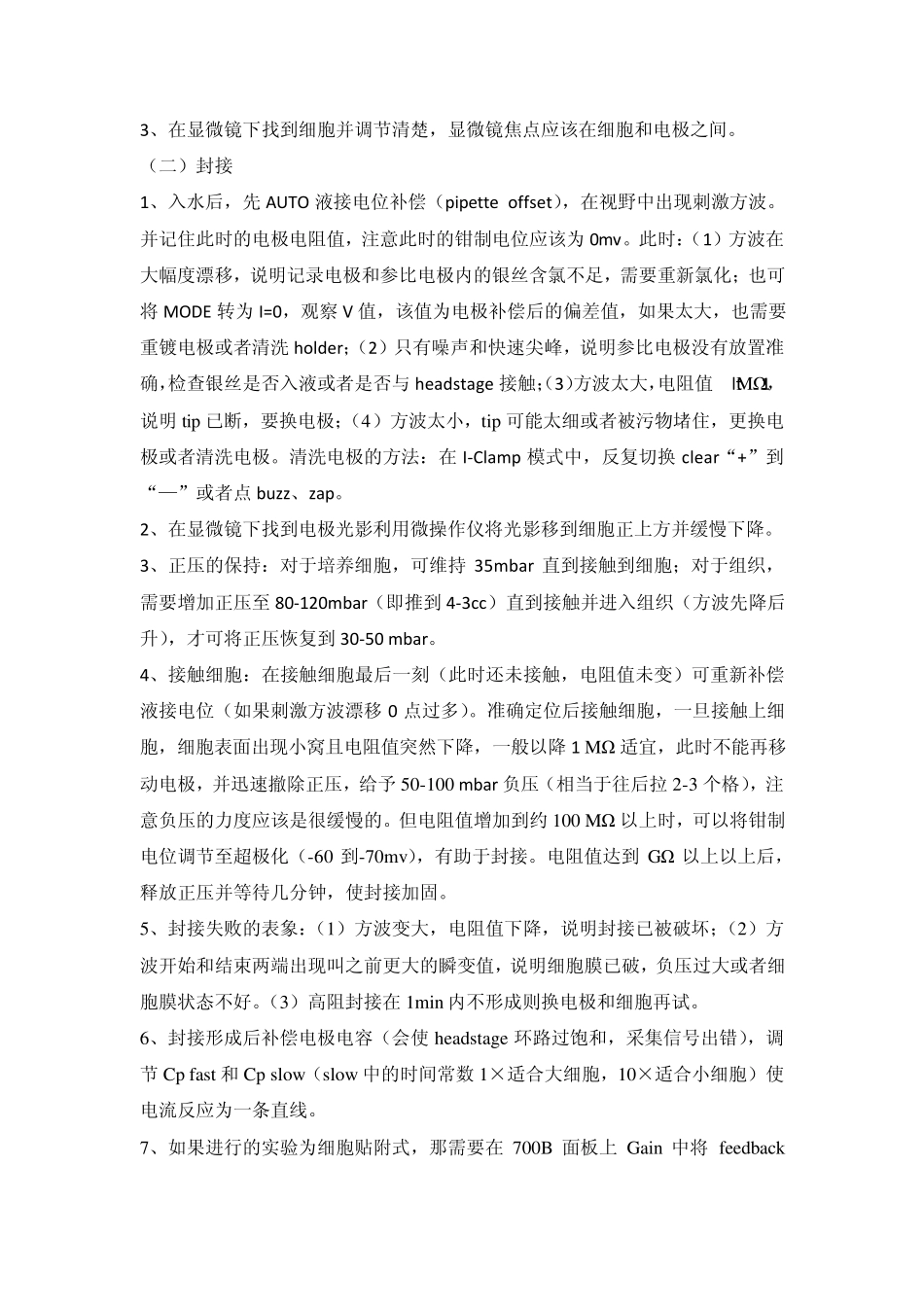 AXON700B基本操作技术_第2页