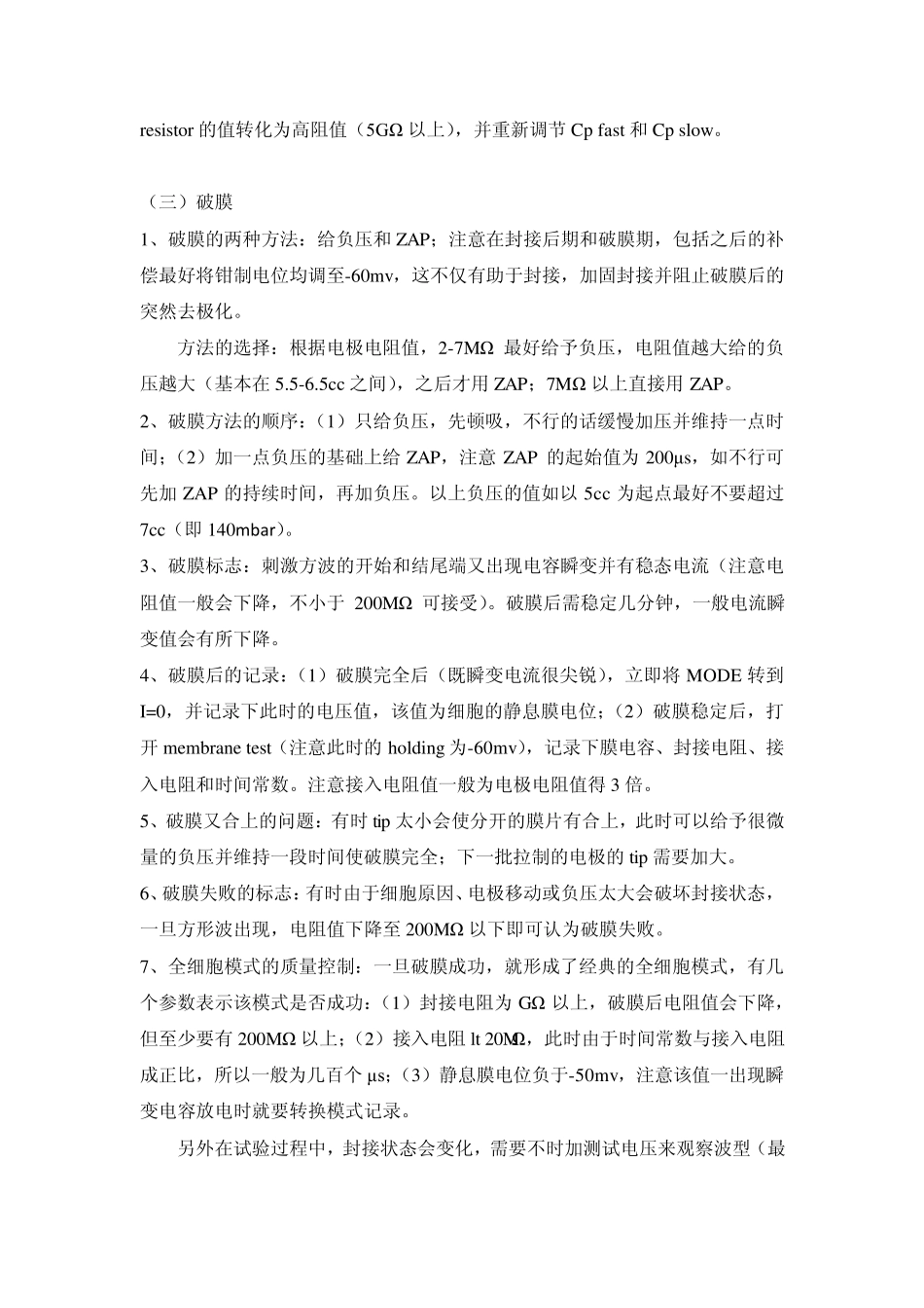 AXON700B基本操作技术_第3页