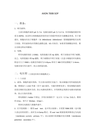 AXON700B基本操作技术