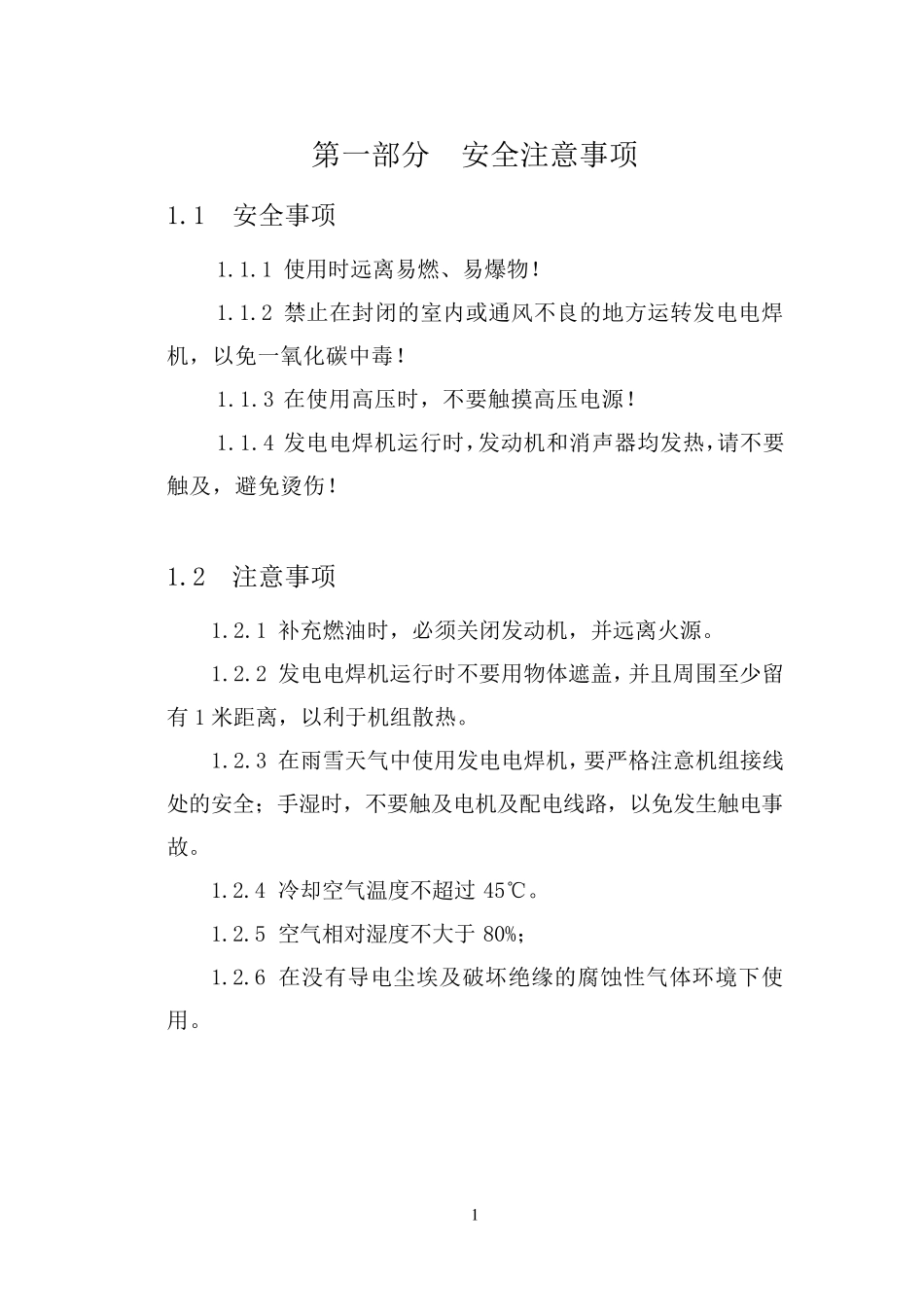 axq200220发电电焊机说明书第一部分_第1页