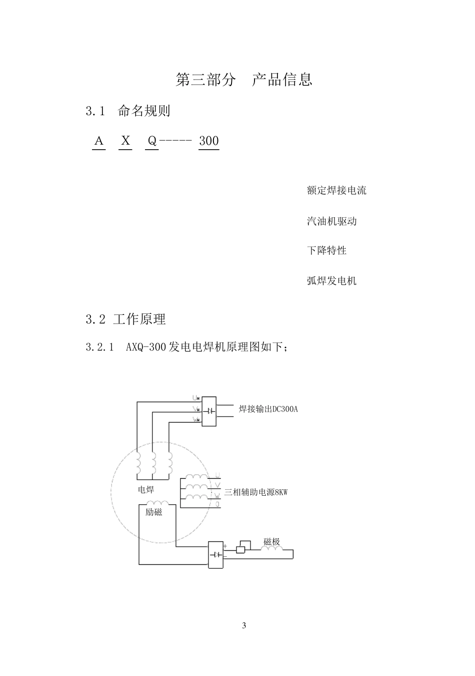 axq200220发电电焊机说明书第一部分_第3页