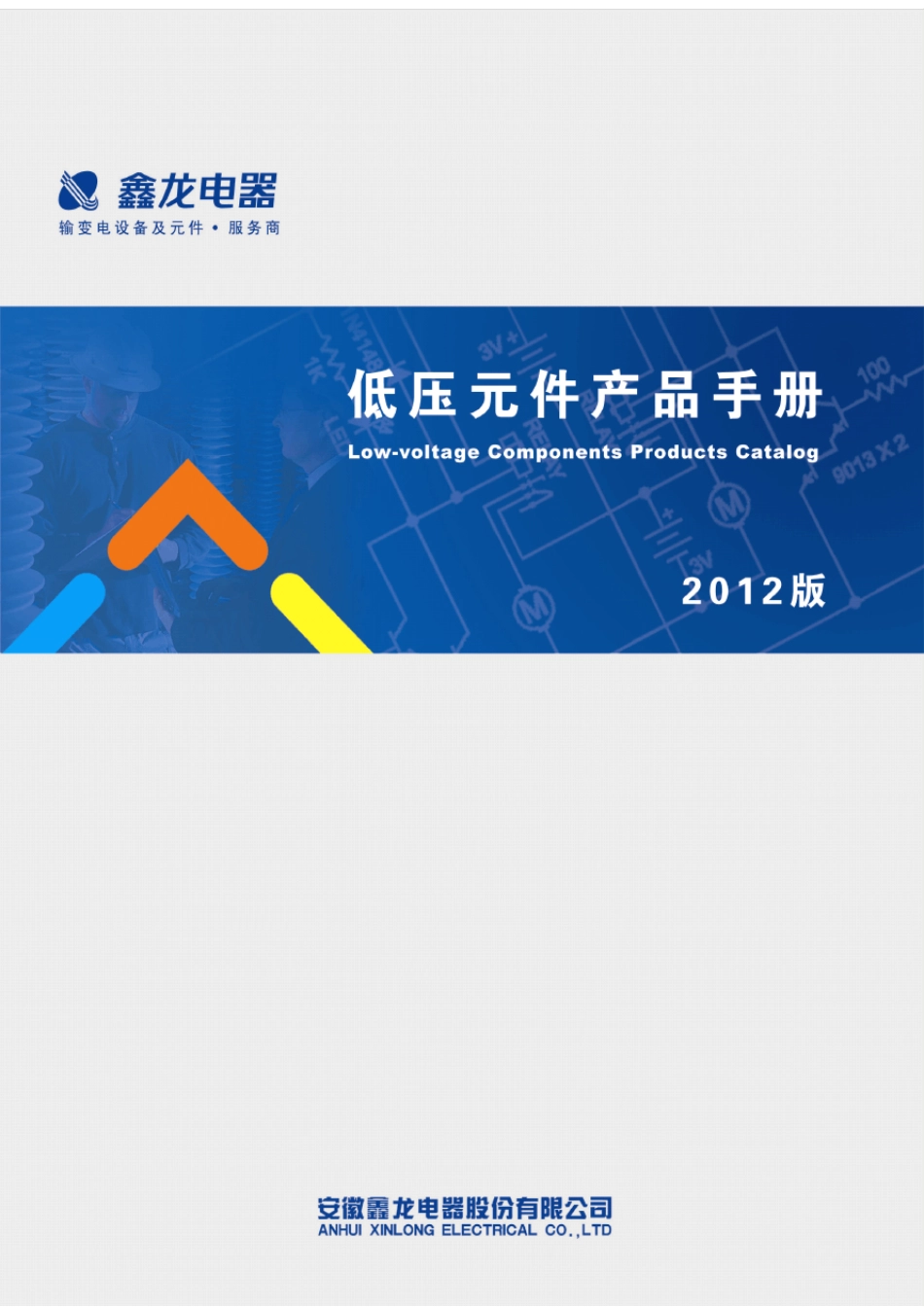 AXM1系列塑壳断路器样本_第1页