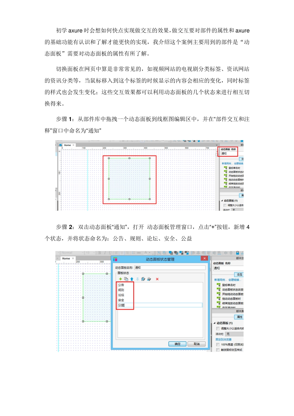 axure7.0教程(图文案例分享)_第1页