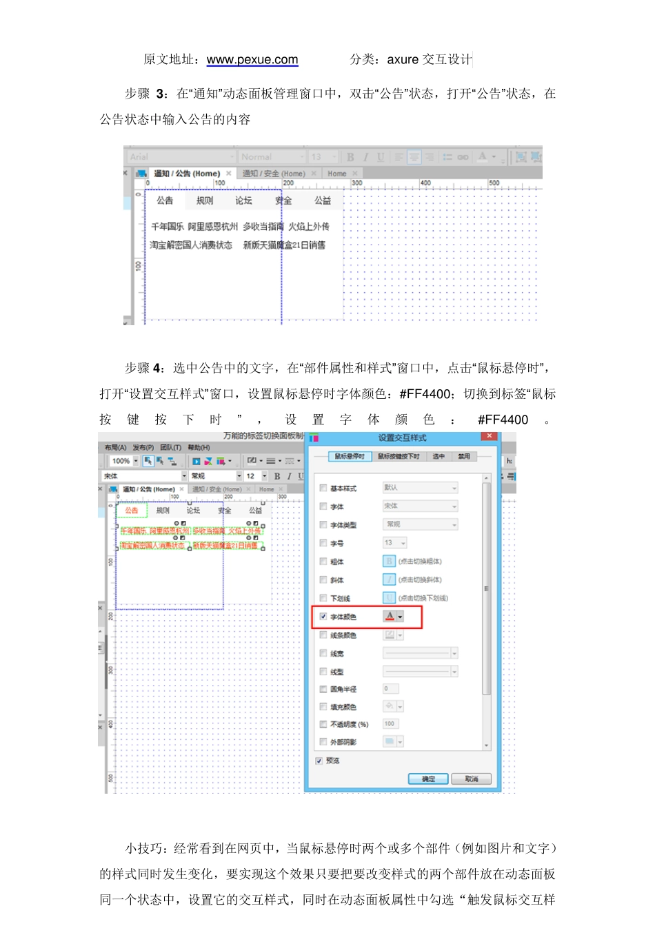 axure7.0教程(图文案例分享)_第2页