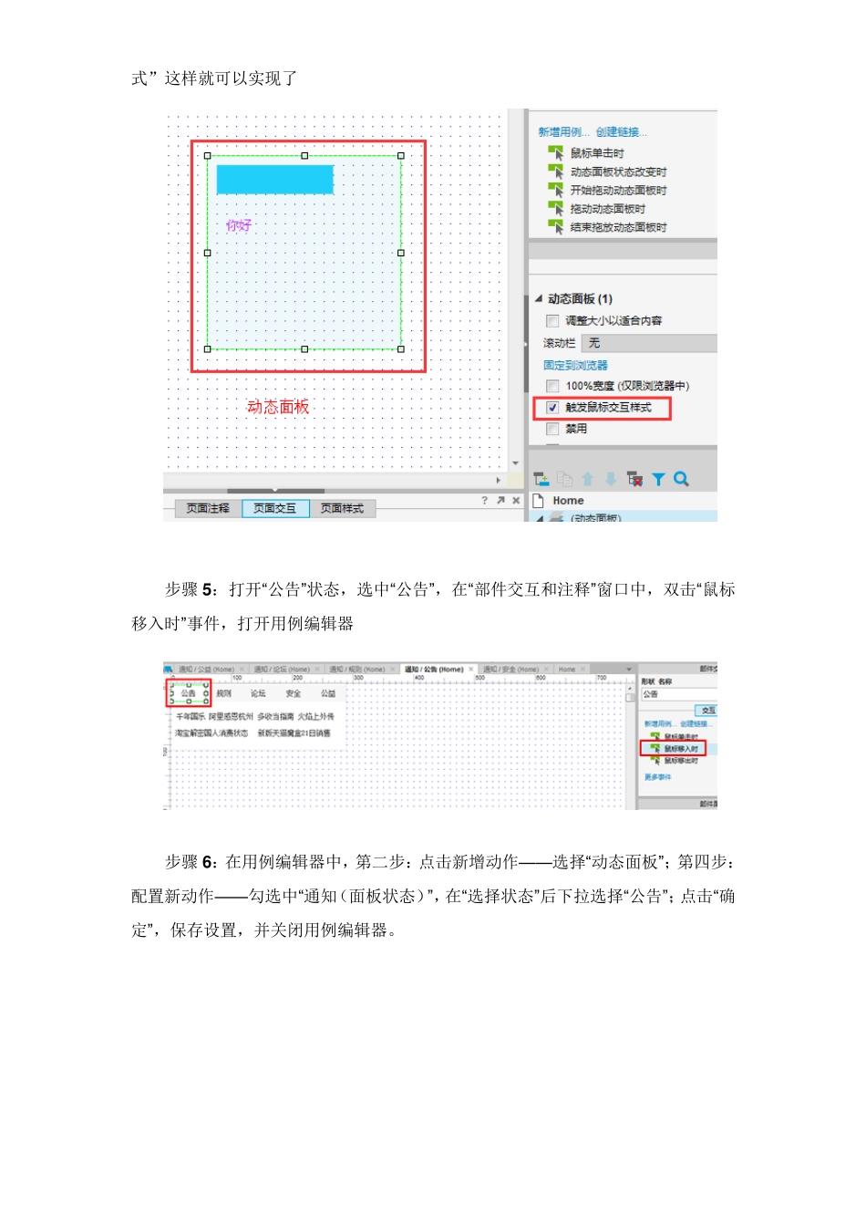 axure7.0教程(图文案例分享)_第3页