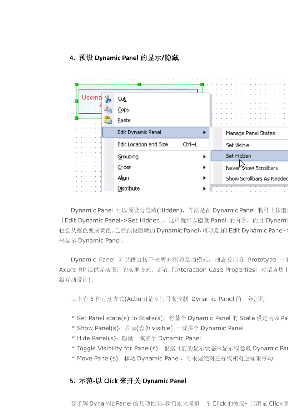 Axure+RP+Pro+中、高级交互实例教程_第3页
