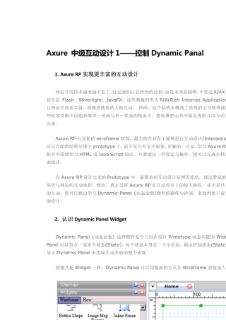 Axure+RP+Pro+中、高级交互实例教程