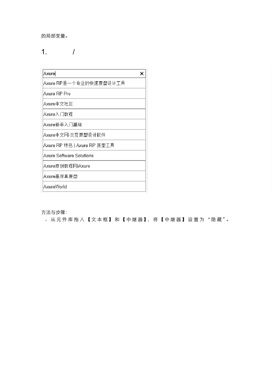 Axure8使用技巧_第2页