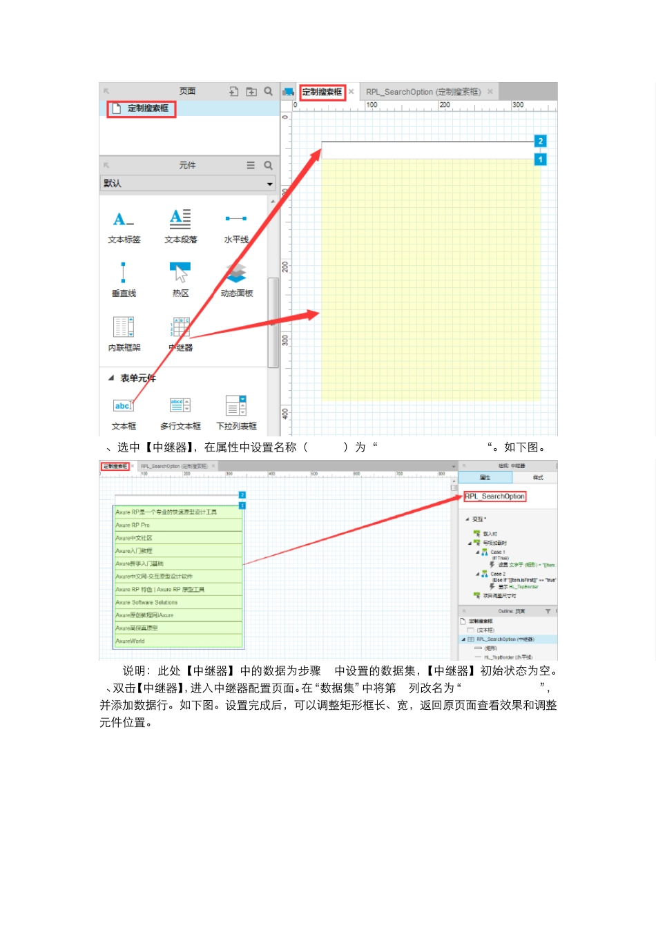 Axure8使用技巧_第3页