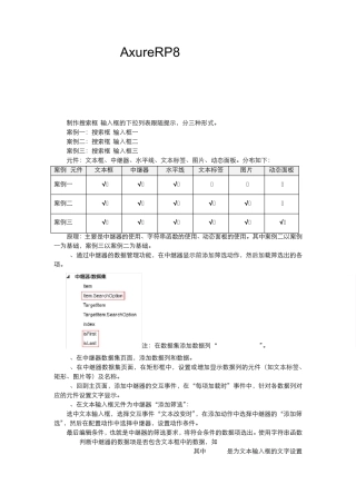 Axure8使用技巧