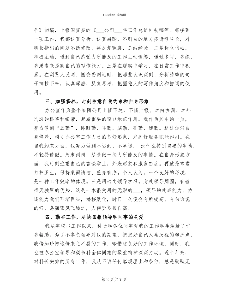 2024秘书年底工作总结_第2页