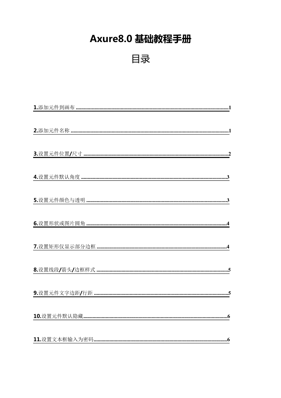 axure8基础教程_第1页