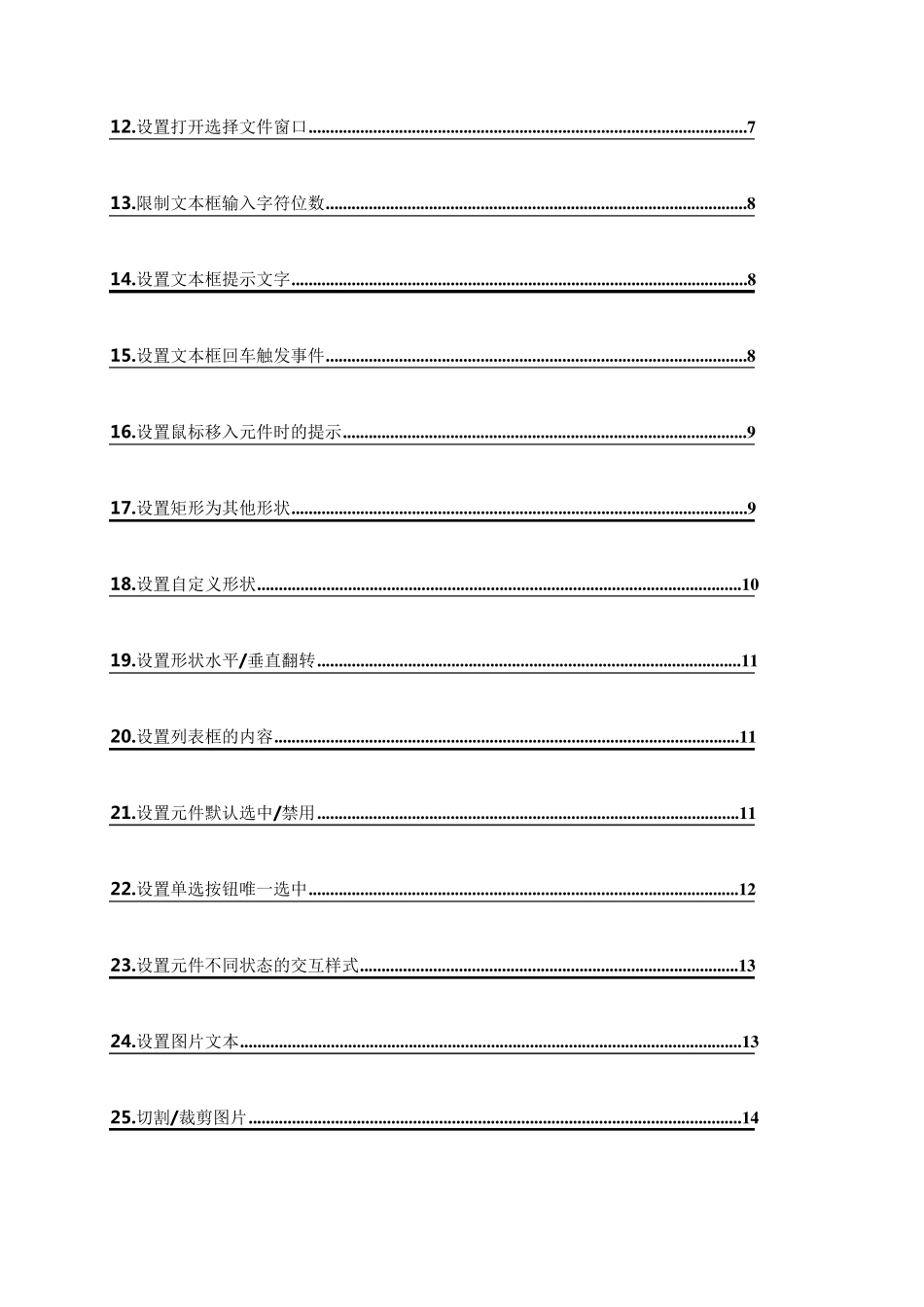 axure8基础教程_第2页