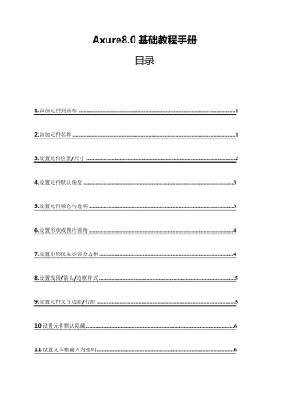 axure8基础教程