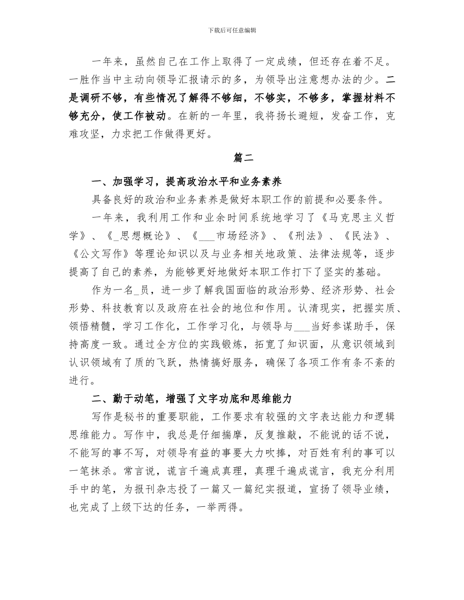 2024秘书年度个人工作总结_第2页