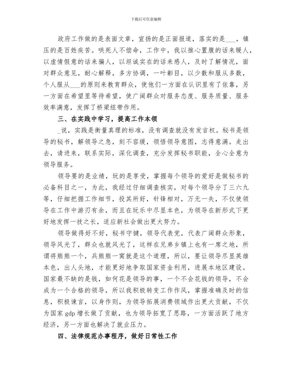 2024秘书年度个人工作总结_第3页
