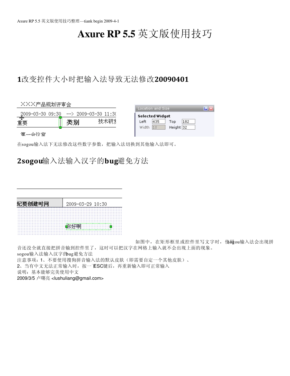 AxureRP5.5使用技巧积累_第1页
