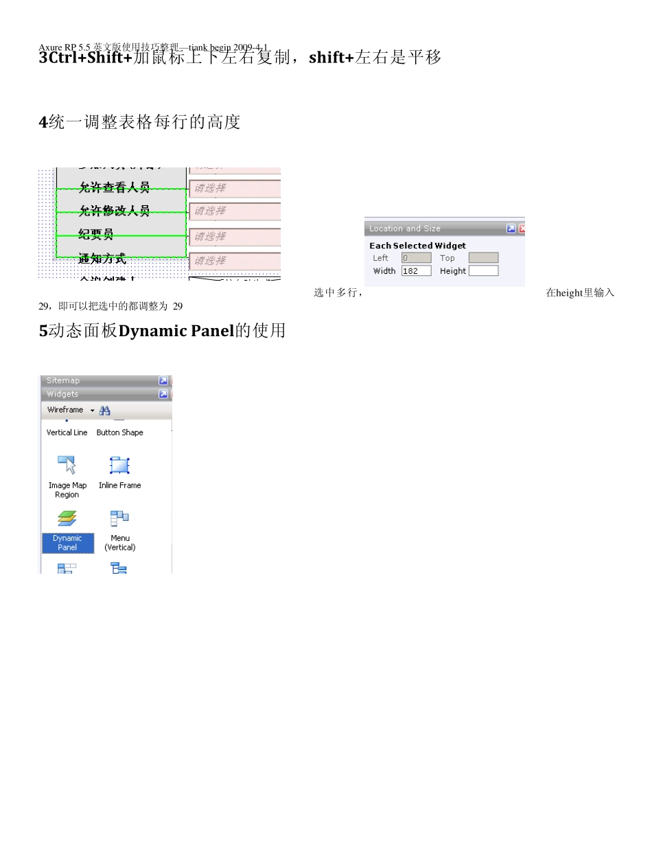 AxureRP5.5使用技巧积累_第2页