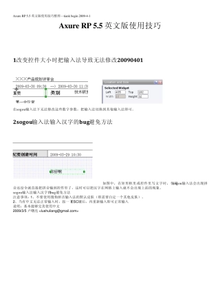 AxureRP5.5使用技巧积累