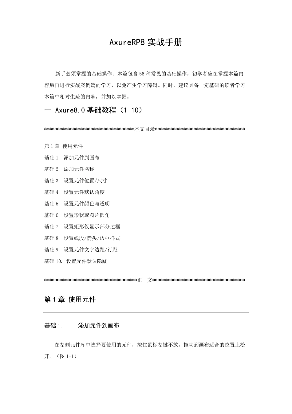 AxureRP8实战手册_第1页