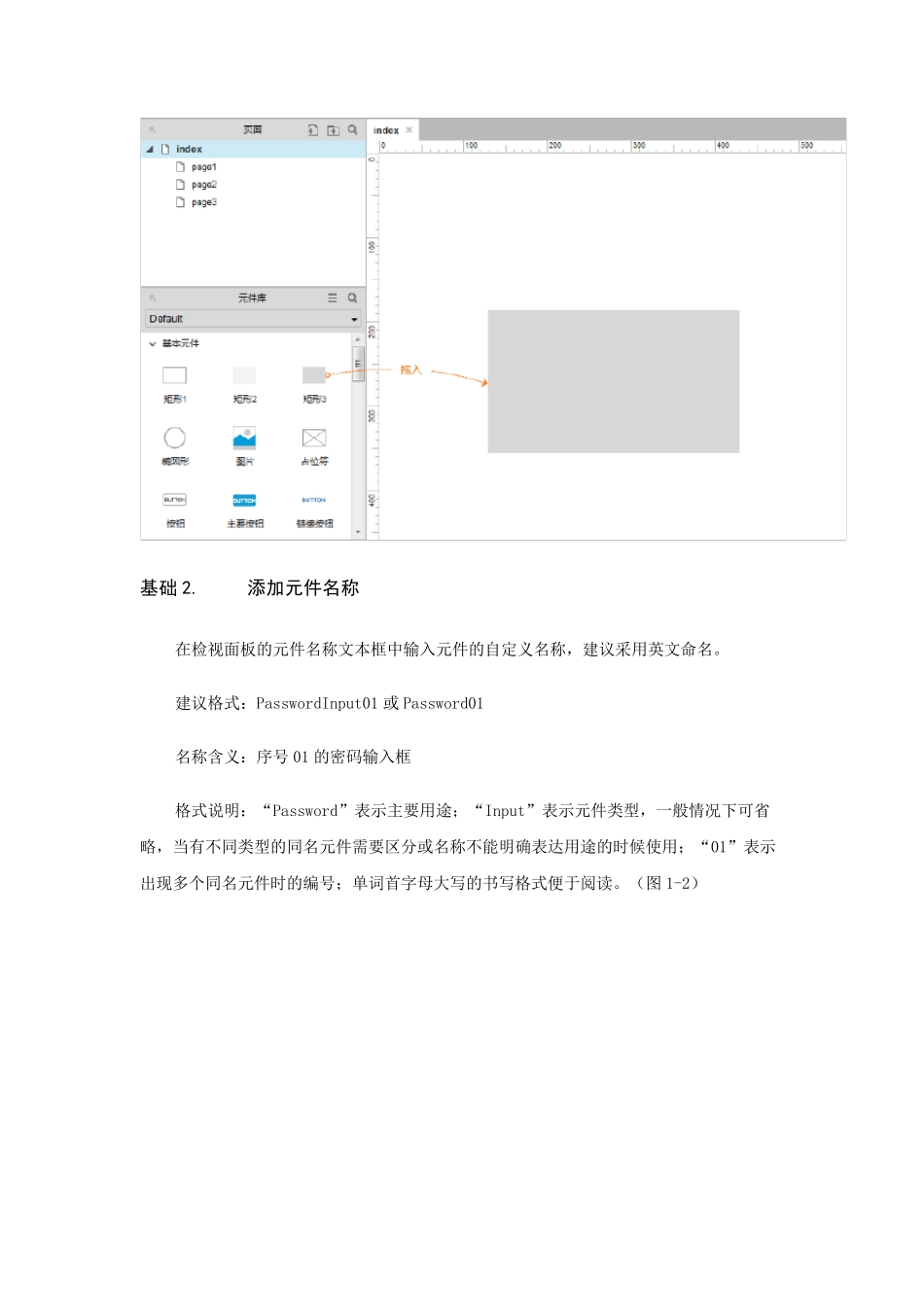 AxureRP8实战手册_第2页