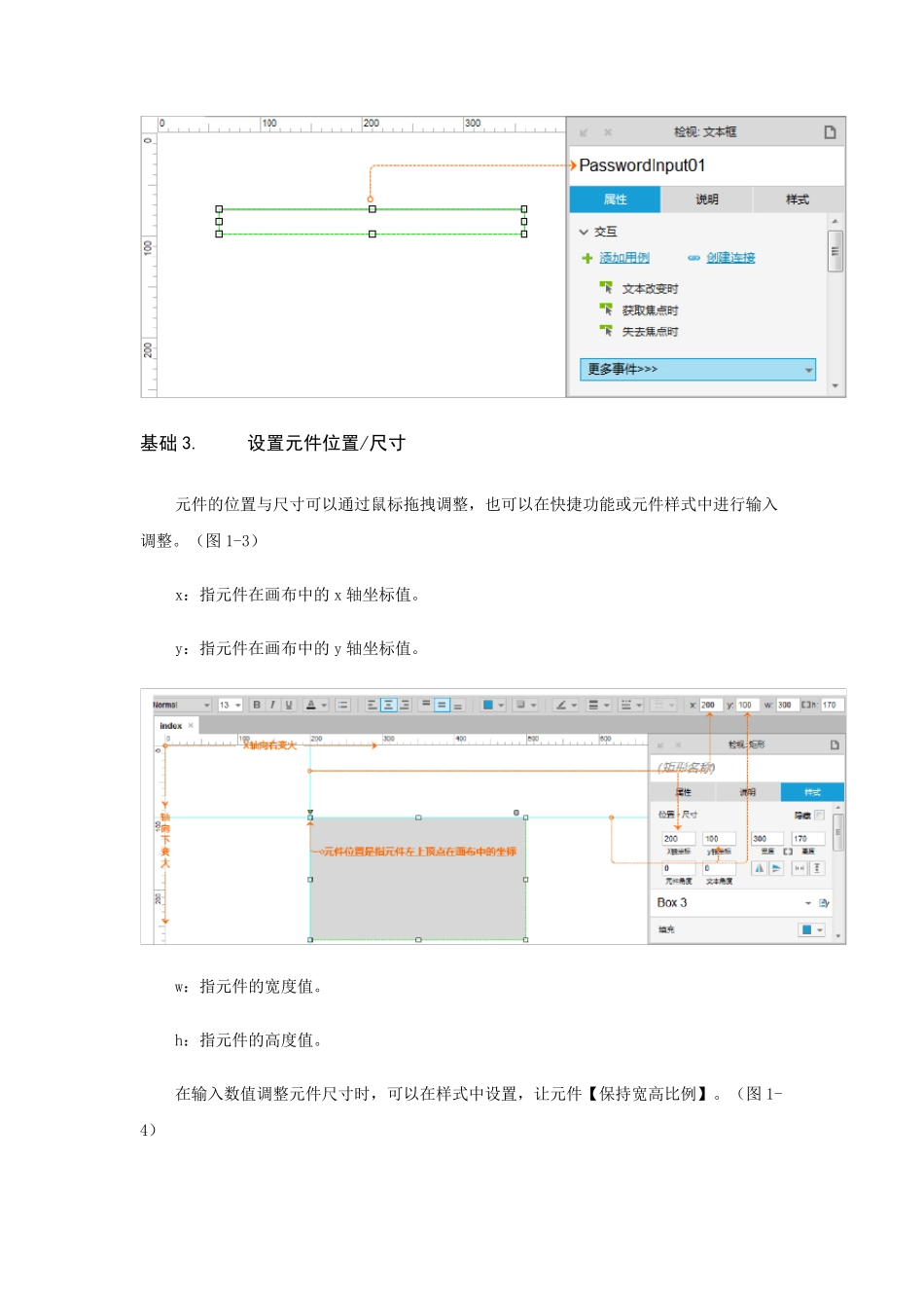 AxureRP8实战手册_第3页