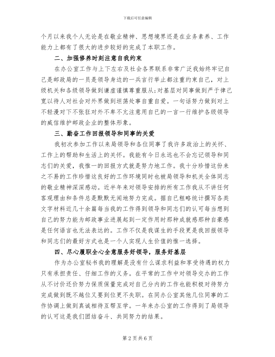 2024秘书年度工作总结范文_第2页