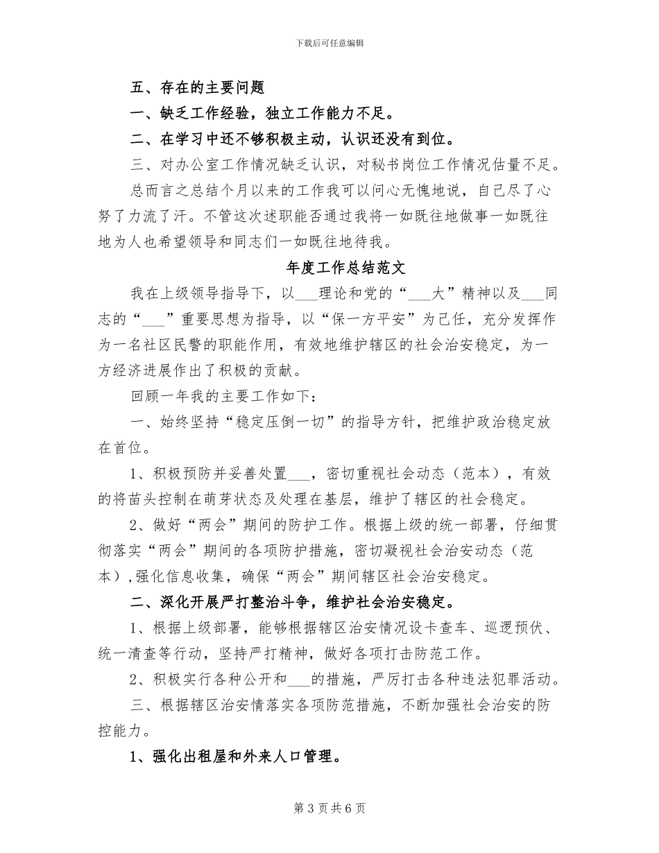 2024秘书年度工作总结范文_第3页