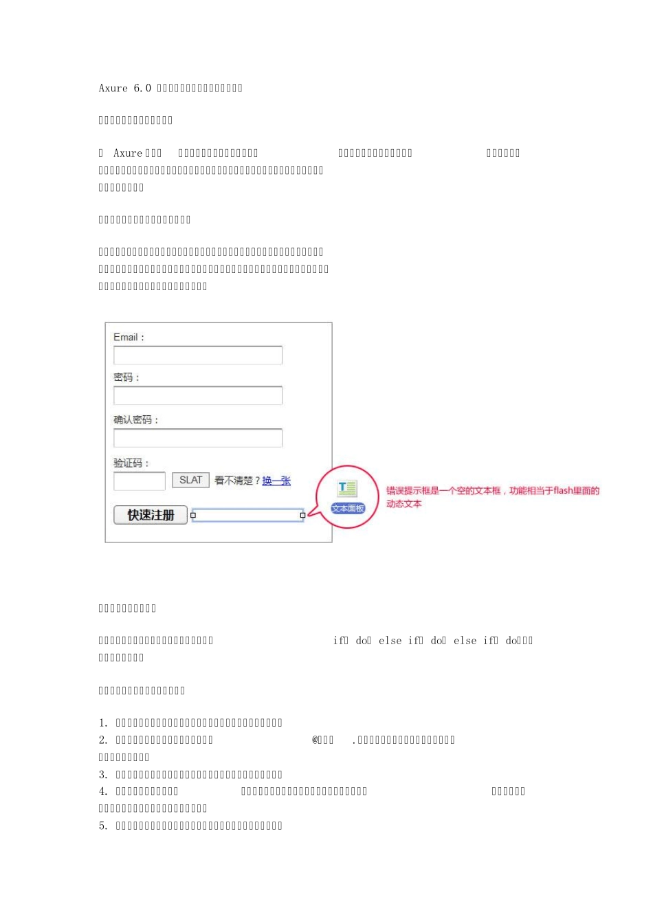 Axure_6.0_交互原型设计详细实例教程_第1页